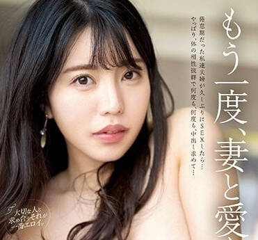 PRED-512 再一次和妻子交融-松本梨穗